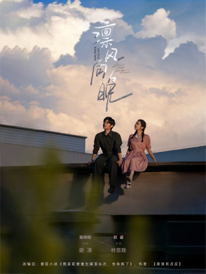 凛风向晚(70集) 凛风向晚(70集)短剧抢先看全集