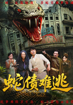 蛇债难逃(50集) 蛇债难逃(50集)热播短剧抢先看