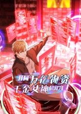 开局万亿物资千金女神都爱我（60集）古装短剧热播