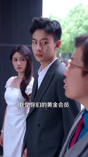 开局一元颠覆人生 (104集) 开局一元颠覆人生 (104集) 上热门短剧