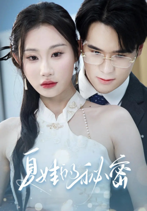 夏娃的秘密(59集) 夏娃的秘密(59集)让你一口气看完