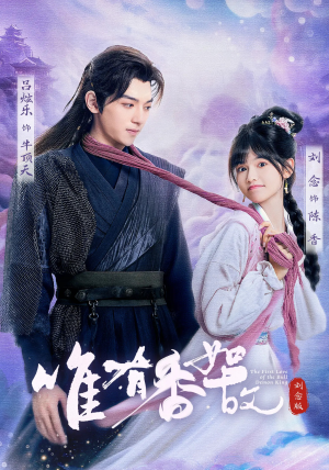 唯有香如故刘念版(53集) 唯有香如故刘念版(53集)最火短剧热播中