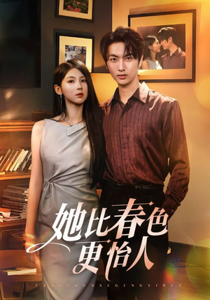 她比春色更怡人(68集) 她比春色更怡人(68集)分享好看的短剧