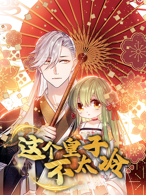 贪财王妃：夫君是个暖宝宝（30集）追短剧太上头了