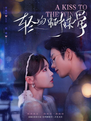 轻吻蝴蝶骨(70集) 轻吻蝴蝶骨(70集)西瓜短剧免费看