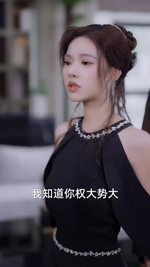 未来女儿找上门助我迎娶白富美 (85集) 未来女儿找上门助我迎娶白富美 (85集)热门爆款短剧