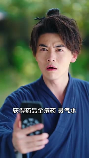 别装了道长你就是在修仙(83集) 别装了道长你就是在修仙(83集)好短剧分享