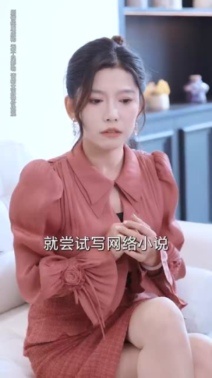 合租公寓我的系统错位了 (79集)一口气追完短剧