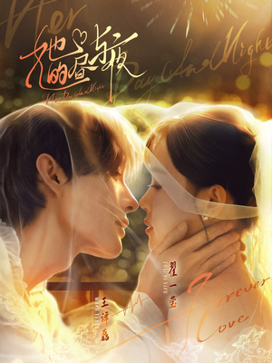 她的昼与夜(60集) 她的昼与夜(60集)最新上映免费看