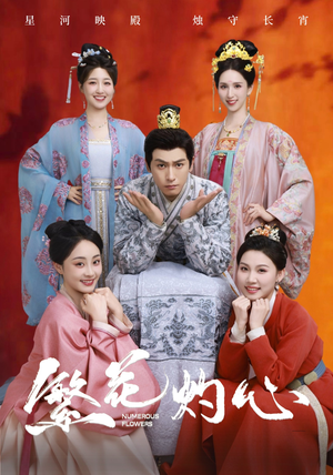 繁花灼心(80集) 繁花灼心(80集)全集