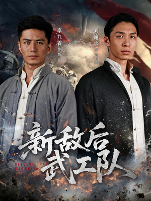 新敌后特工队（80集）热门短剧推荐。