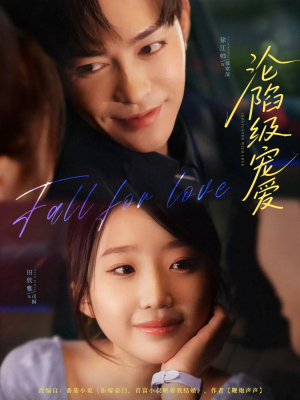 沦陷级宠爱（80集）在哪看是免费的