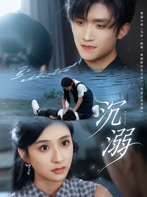 沉溺(70集) 沉溺(70集)热播短剧重燃