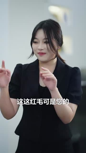 十岁真千金爆改纨绔爹 (74集)迅雷网盘观看