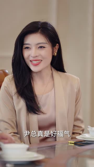 契约甜妻尹总他超爱（60集）精彩短剧上线