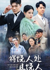 得饶人处且饶人(31集) 得饶人处且饶人(31集)这部短剧太好看