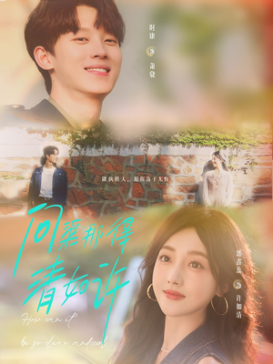 问渠那得清如许（63集）红果免费短剧