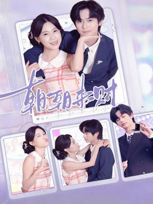 朝朝来财(60集) 朝朝来财(60集)热播短剧排行榜