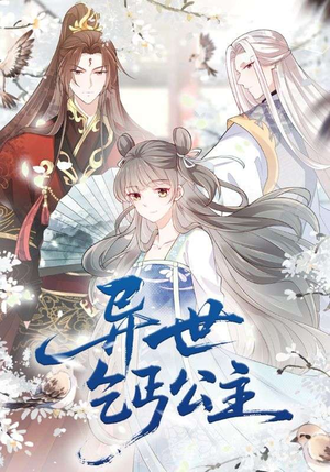 异世乞丐公主（85集）红果免费短剧