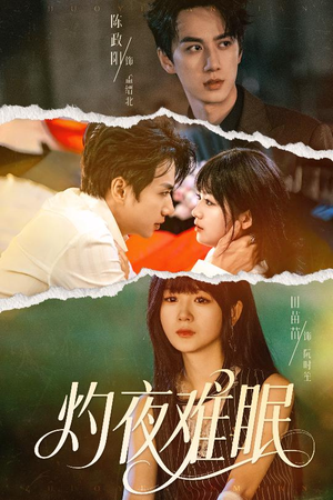 灼夜难眠(60集) 灼夜难眠(60集)热播古装短剧