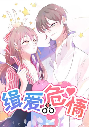 缉爱危情（37集）精彩短剧下载