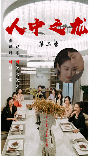人中之龙第二季(101集) 人中之龙第二季(101集)热门短剧抢先