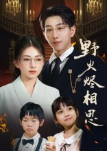 野火烬相思(61集) 野火烬相思(61集)在哪个app能看