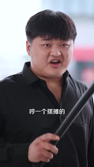 我有系统应有尽有很合理吧（104集）短剧推荐更新中