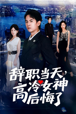 重生后,我分手回岛赶海桶桶爆仓(62集) 重生后,我分手回岛赶海桶桶爆仓(62集)百度在线观看