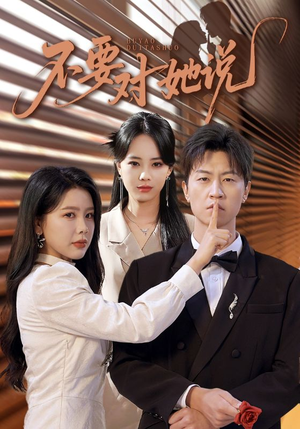 不要对她说(80集) 不要对她说(80集)红果短剧免费看