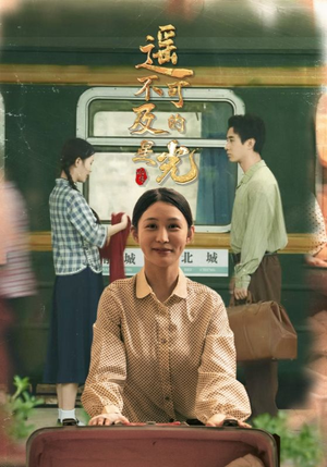 遥不可及的星光(51集) 遥不可及的星光(51集)在线观看