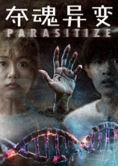 夺魂异变(43集) 夺魂异变(43集)精彩短剧分享。