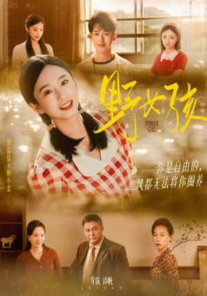 野女孩(91集) 野女孩(91集)短剧后续更精彩