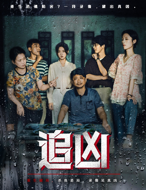 追凶(61集) 追凶(61集)完整版免费观看