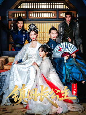 镇国长公主(63集) 镇国长公主(63集)短剧太好看了吧