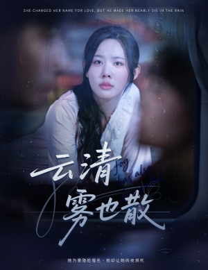云清雾也散(62集) 云清雾也散(62集)古装热门短剧