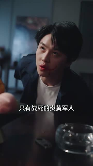 退役后我觉醒了黄金瞳(82集) 退役后我觉醒了黄金瞳(82集)直接追到结尾