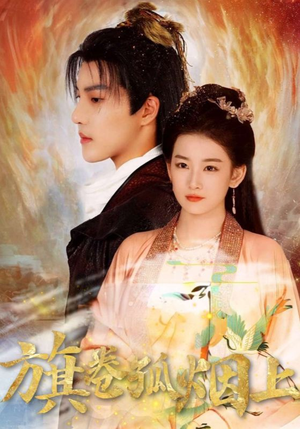 皇权的角逐（80集）好看上头的短剧