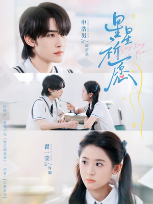 星星祈愿(80集) 星星祈愿(80集)战神短剧推荐