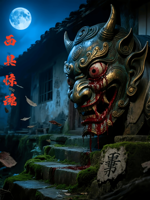 面具惊魂(34集) 面具惊魂(34集)精彩片段