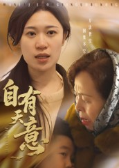 自有天意(35集) 自有天意(35集)热播短剧追不停