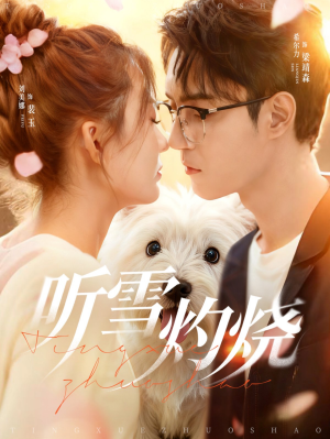 听雪灼烧（68集）精彩好看短剧