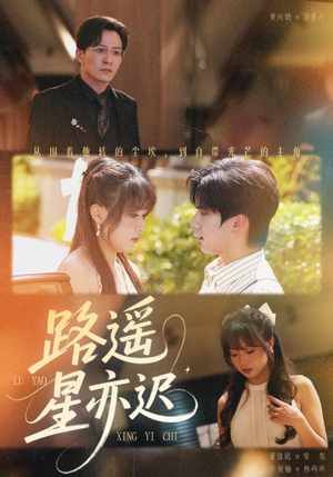 路遥星亦迟(60集) 路遥星亦迟(60集)精彩的网络短剧