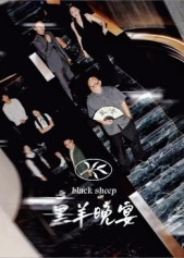 黑羊晚宴(55集) 黑羊晚宴(55集)最火短剧推荐