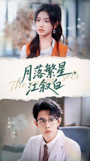 月落繁星江叙白(96集) 月落繁星江叙白(96集)甜宠短剧追到爽