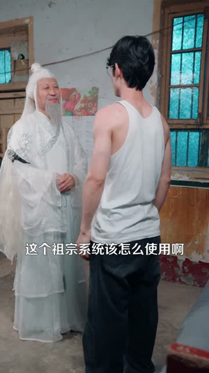 祖宗显灵(127) 祖宗显灵(127)悬疑短剧推荐