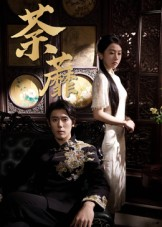 荼蘼（61集）在线免费观看