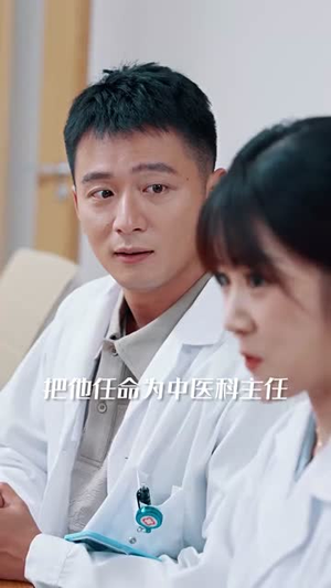 隐医（64集）排行榜前十短剧