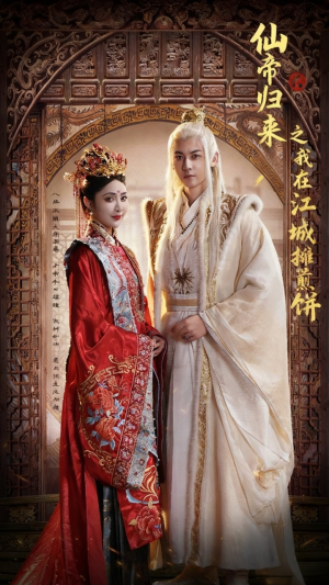 仙帝归来之我在江城摊煎饼(71集) 仙帝归来之我在江城摊煎饼(71集)精彩短剧热播中