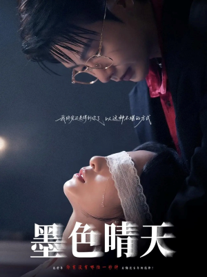 墨色晴天(100集) 墨色晴天(100集)怎么看全集